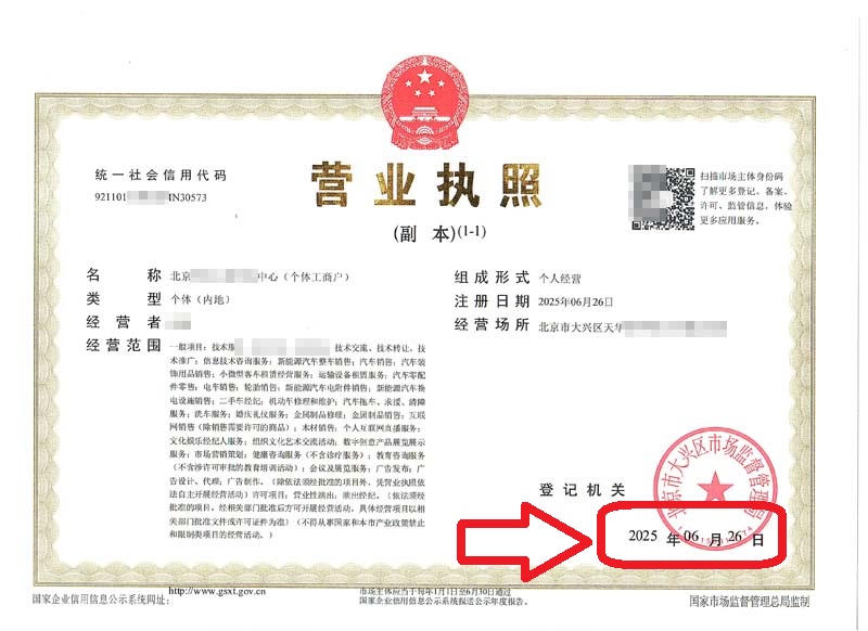 企行財稅2025年6月26日北京大興注冊公司案例：90后老板3天拿照的秘訣都在這了!